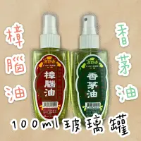 在飛比找蝦皮購物優惠-室飄香 樟腦油 香茅油 100ml