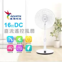 在飛比找環球Online優惠-【ADATA 威剛】16吋遙控DC直流馬達立扇