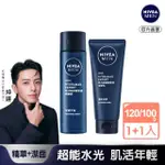 【NIVEA 妮維雅】新品上市★妮維雅男士肌活玻尿酸緊膚精華露120ML+男士肌活胺基酸緊膚潔面乳100G