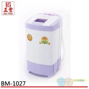 正豐 豪華型 10KG 不銹鋼+塑鋼內槽 脫水機 BM-1027