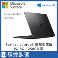 在飛比找Yahoo奇摩拍賣-7-11運費0元優惠優惠-Microsoft 微軟 Surface Laptop 3 