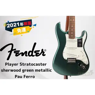 預訂 Fender FSR Player Stratocaster SGM SSS 綠色 電吉他 田水音樂