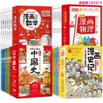 @ 熱銷 漫畫數學+漫畫物理+漫畫史記+這才是孩子看的中國史套裝26冊