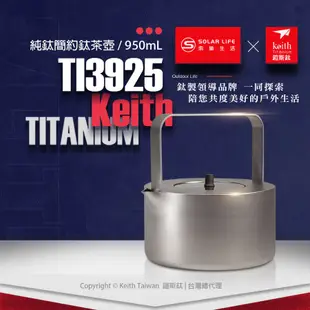 keith鎧斯Ti3925簡約鈦茶壺/ 950ml