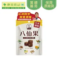 在飛比找蝦皮商城優惠-【宮本漢方】八仙果20g《康宜庭藥局》《保證原廠貨》