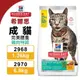 Hill's 希爾思 成貓 完美體重 2968｜2970 雞肉特調食譜 貓飼料『WANG』