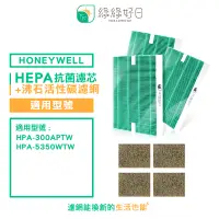 在飛比找PChome24h購物優惠-綠綠好日 適用 Honeywell HPA-300APTW 