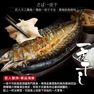 【小川漁屋】挪威鯖魚一夜干9片(250g±10%/片純重無紙板)