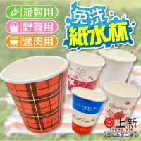在飛比找蝦皮購物優惠-台南東區 免洗紙水杯 免洗杯 免洗紙杯 紙杯 一次性紙杯 空