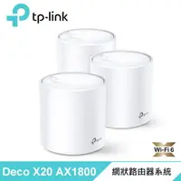 在飛比找樂天市場購物網優惠-(現貨) TP-Link Deco X20 AX1800Me