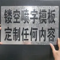 在飛比找蝦皮商城精選優惠-🔥熱賣🔥可印/客製化/diy/訂做噴字模闆圖案字母鏤空刻字自