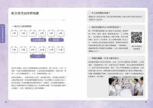 瑞秋空姐教室: 空服員+地勤100%錄取聖經, 髮妝儀態x中英回答x面試技巧x應考流程全攻略 (2019-2020最新版)