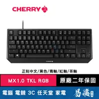 在飛比找蝦皮商城優惠-Cherry MX1.0 TKL RGB 機械式鍵盤 黑色 