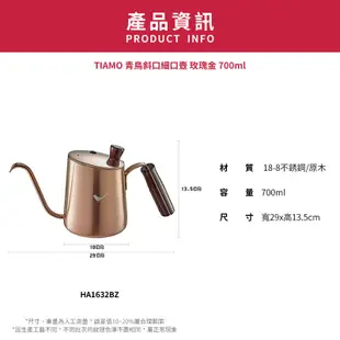 【TIAMO】青鳥斜口細口壺/HA1632BZ(700ml/玫瑰金)| Tiamo品牌旗艦館