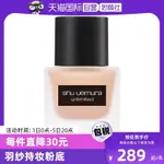 【自營】SHU-UEMURA/植村秀小方瓶羽紗持妝粉底液#774#674#584