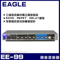 在飛比找PChome24h購物優惠-EAGLE EE-99 迴音混音器 麥克風迴音混音器(EE-