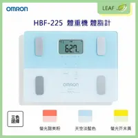 在飛比找樂天市場購物網優惠-OMRON 歐姆龍 HBF-225 體重計 體脂肪計 繽紛雙