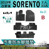 在飛比找蝦皮購物優惠-2019年改款後 SORENTO 七人 起亞 KIA 汽車腳