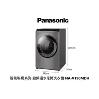 在飛比找蝦皮商城優惠-Panasonic 國際牌 19公斤 智能聯網洗脫烘 變頻溫