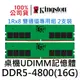 金士頓 DDR5 4800 16G 2支 KVR48U40BS8K2-32 雙通道組 UDIMM RAM PC 記憶體