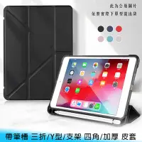 在飛比找Yahoo!奇摩拍賣優惠-【台南/面交】iPad mini 6 8.3吋 帶筆槽 三折