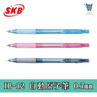 在飛比找蝦皮購物優惠-【JF文具】SKB文明 IB-12 自動原子筆 0.5mm 