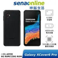 在飛比找蝦皮商城優惠-SAMSUNG Galaxy XCover6 Pro 5G 