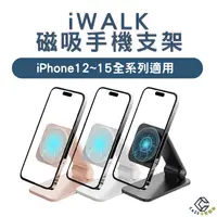 在飛比找樂天市場購物網優惠-iWALK 磁吸手機支架（支援MagSafe） iPhone