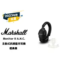 在飛比找蝦皮購物優惠-預訂 Marshall MONITOR II A.N.C. 