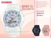 在飛比找Yahoo奇摩拍賣-7-11運費0元優惠優惠-國隆 CASIO卡西歐 手錶專賣店 BGA-280-7A B