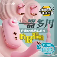 在飛比找蝦皮商城精選優惠-【12H出貨】吮吸跳蛋 吸允器 乳夾 GALAKU 希婭 1