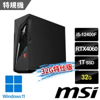 在飛比找momo購物網優惠-【MSI 微星】i5 RTX4060特仕電腦(Infinit