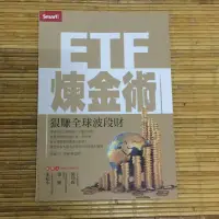 在飛比找蝦皮購物優惠-ETF煉金術