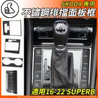 在飛比找蝦皮商城精選優惠-【大拇指】SKODA 16-22年 SUPERB/COMBI