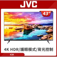 在飛比找蝦皮購物優惠-JVC 43吋超4K+HDR 時尚窄邊框LED液晶顯示器43