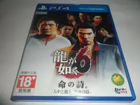 在飛比找Yahoo!奇摩拍賣優惠-PS4 人中之龍 6 生命之詩 中文版