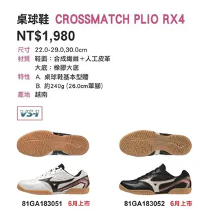 (E8)MIZUNO 美津濃 桌球鞋CROSSMATCH PLIO RX4膠底鞋81GA183051 (7.6折)