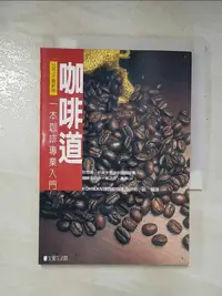 在飛比找露天拍賣優惠-【露天書寶二手書T1/嗜好_GAP】咖啡道_真鍋咖啡館