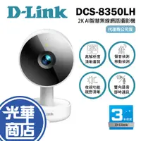 在飛比找蝦皮購物優惠-【免運熱銷】D-Link 友訊 DCS-8350LH 2K 