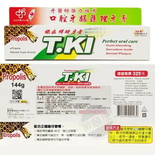 T.KI鐵齒蜂膠牙膏144g 白人牙膏 蜂膠 ◆歐頤康 實體藥局◆