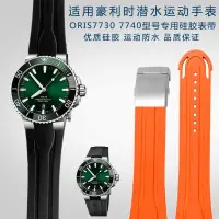 在飛比找蝦皮購物優惠-[手錶配件]適配ORIS豪利時7730 7740系列潛水運動