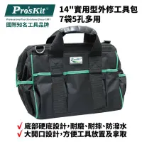 在飛比找Yahoo!奇摩拍賣優惠-【Pro'sKit 寶工】ST-5310 14"實用型外修工