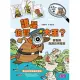 達克比辦案1：誰是仿冒大王?動物的保護色與擬態(改版)