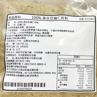 【鴻海烘焙材料】黃金亞麻仁籽粉 (100g/500g)100%純天然無添加 黃金亞麻仁籽 亞麻仁 亞麻粉 沖泡