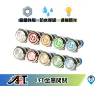 在飛比找蝦皮商城優惠-【歐達數位】16mm 12v 不鏽鋼 LED 防水按鍵電源開