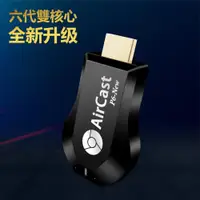 在飛比找ETMall東森購物網優惠-【六代P6-New魔幻銀】雙核心AirCast全自動HDMI