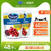 在飛比找淘寶網優惠-進口OceanSpray優鮮沛蔓越莓幹907g果乾零食商用烘