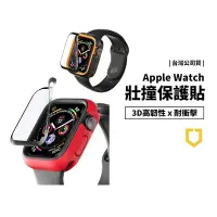 在飛比找Yahoo!奇摩拍賣優惠-犀牛盾 3D壯撞貼 Apple Watch S5/S6/SE