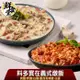 【鮮食堂】料多實在義式燉飯12包(番茄肉醬/松子青醬/白醬培根/墨西哥辣肉醬任選/480g/包)