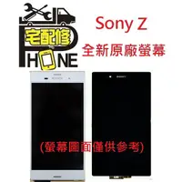 在飛比找蝦皮購物優惠-中壢手機維修Sony Z 原廠螢幕 玻璃破 液晶裂 觸摸異常